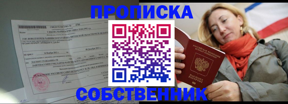 прописка для школы в Смоленской области